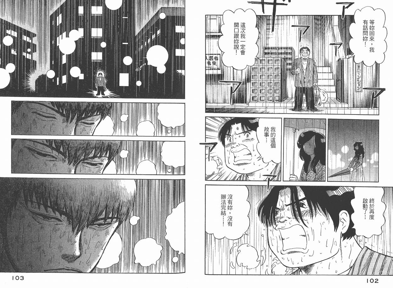 Zenith死亡图腾 第2卷 第52页