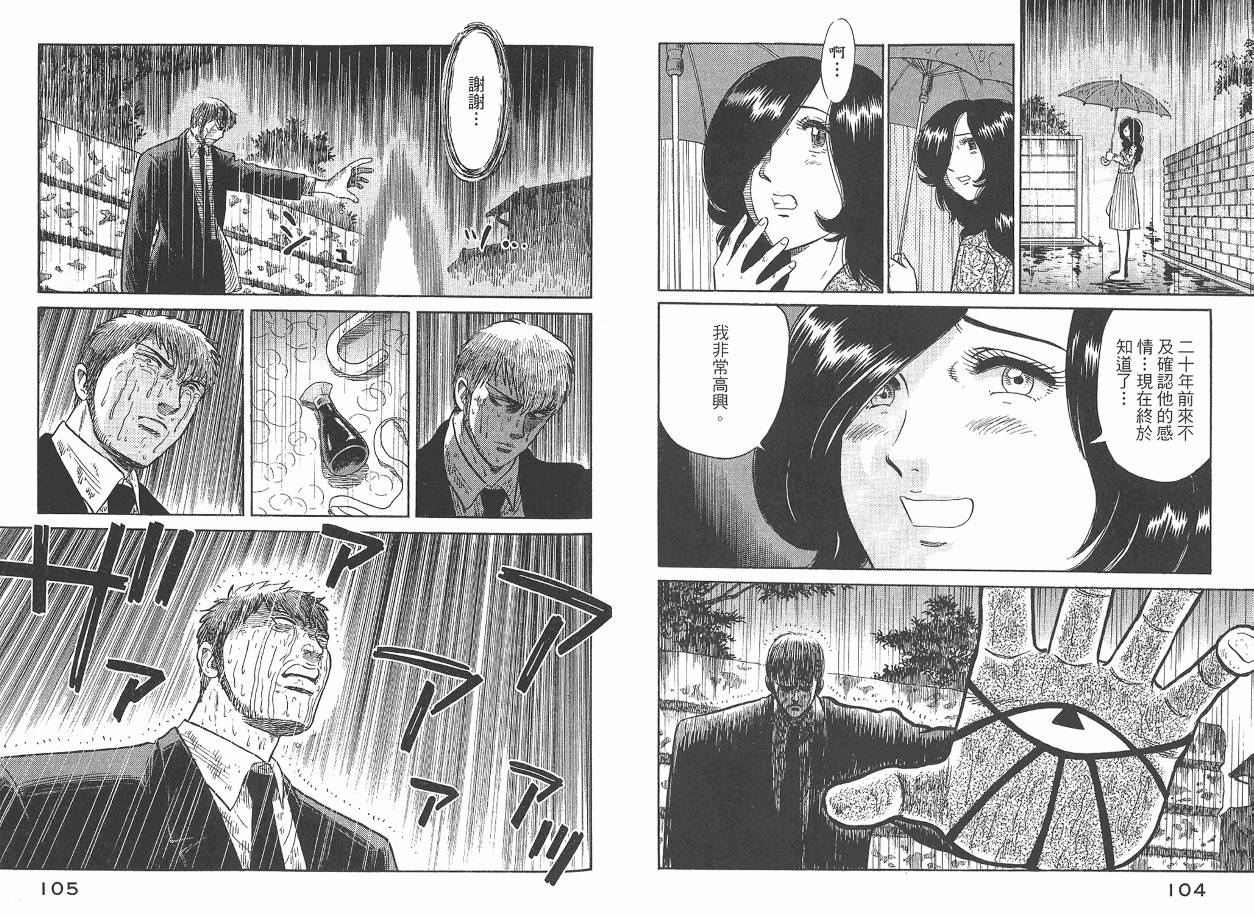 Zenith死亡图腾 第2卷 第53页