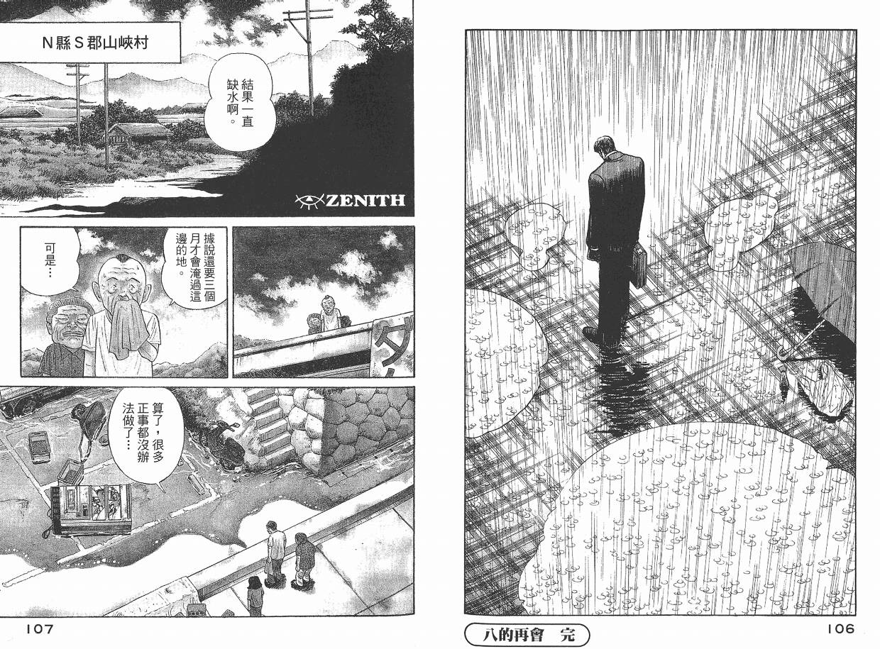 Zenith死亡图腾 第2卷 第54页