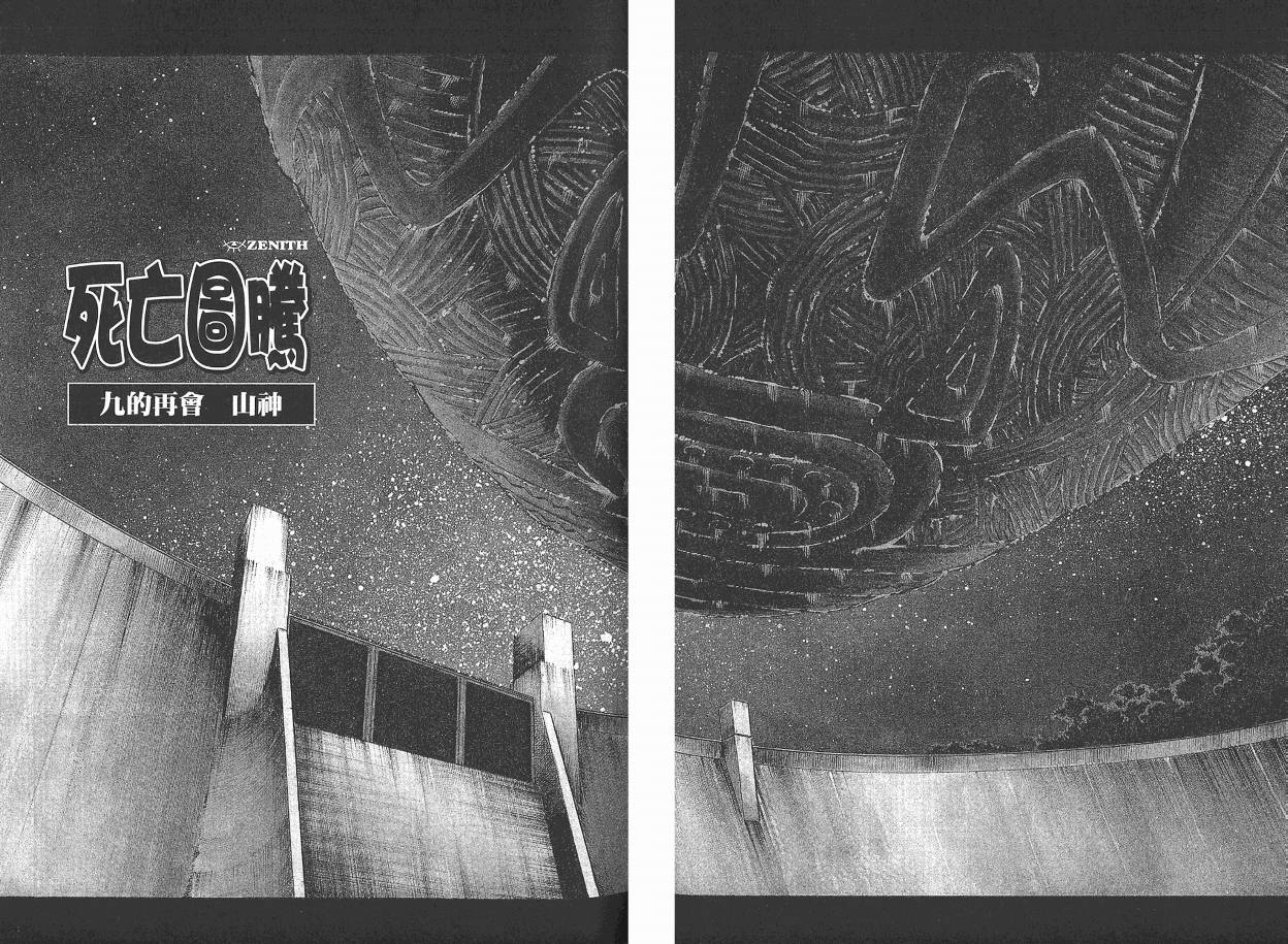 Zenith死亡图腾 第2卷 第55页