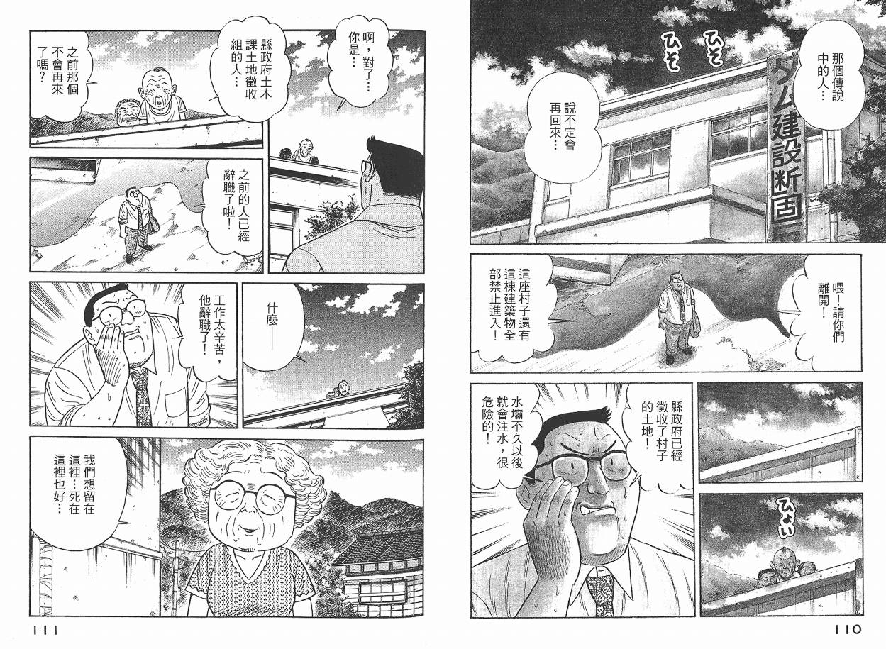 Zenith死亡图腾 第2卷 第56页