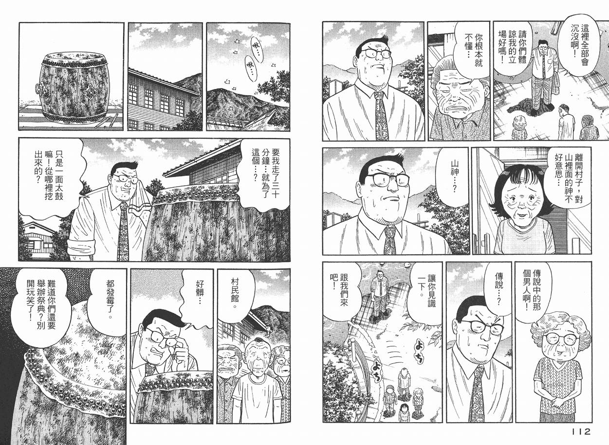 Zenith死亡图腾 第2卷 第57页