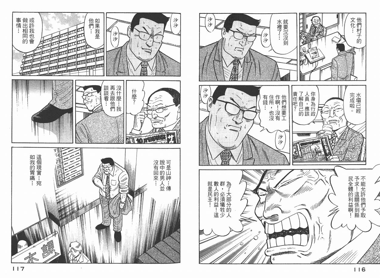 Zenith死亡图腾 第2卷 第59页