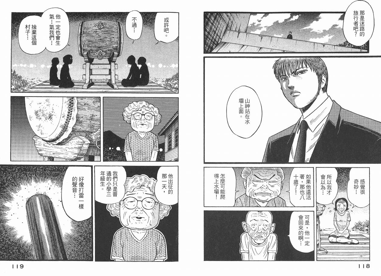 Zenith死亡图腾 第2卷 第60页