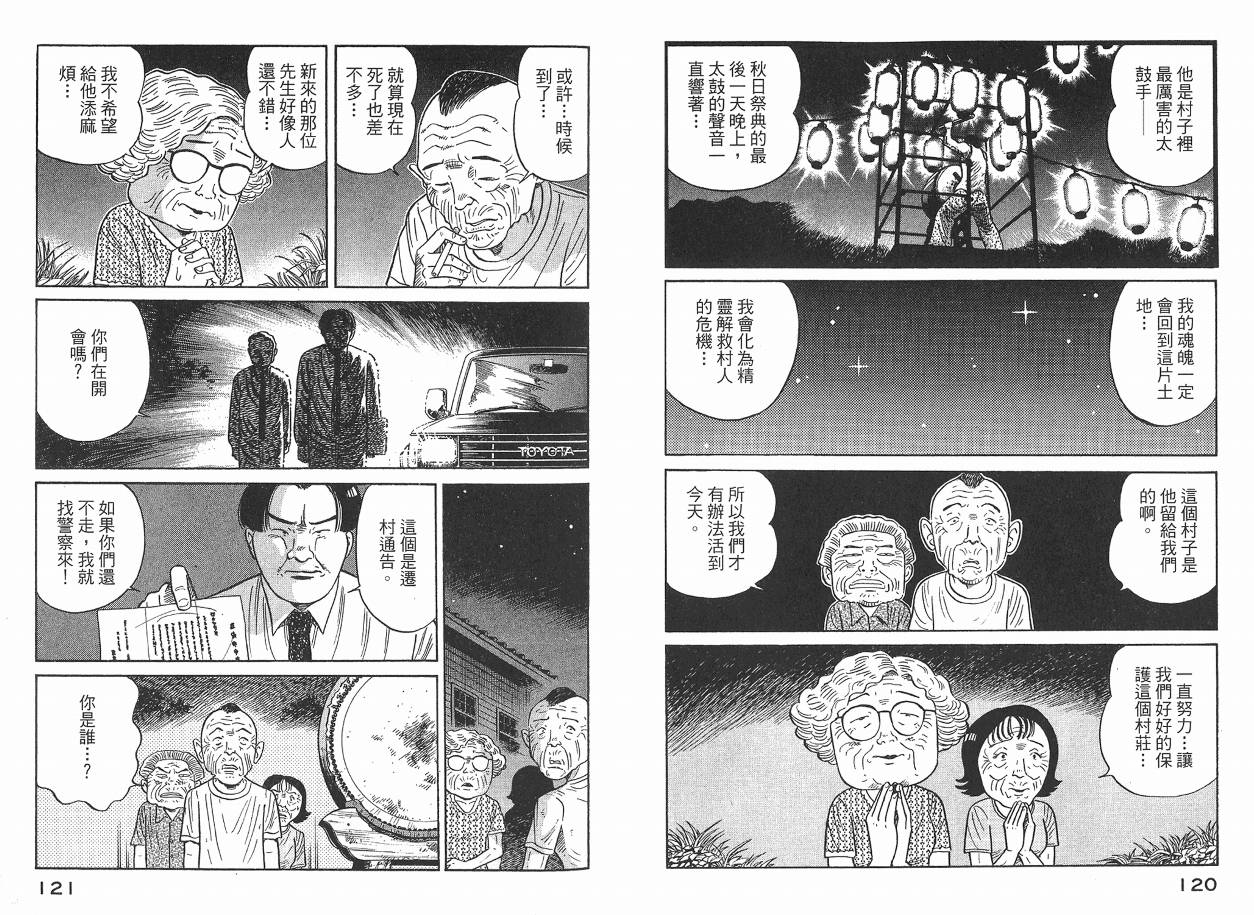 Zenith死亡图腾 第2卷 第61页