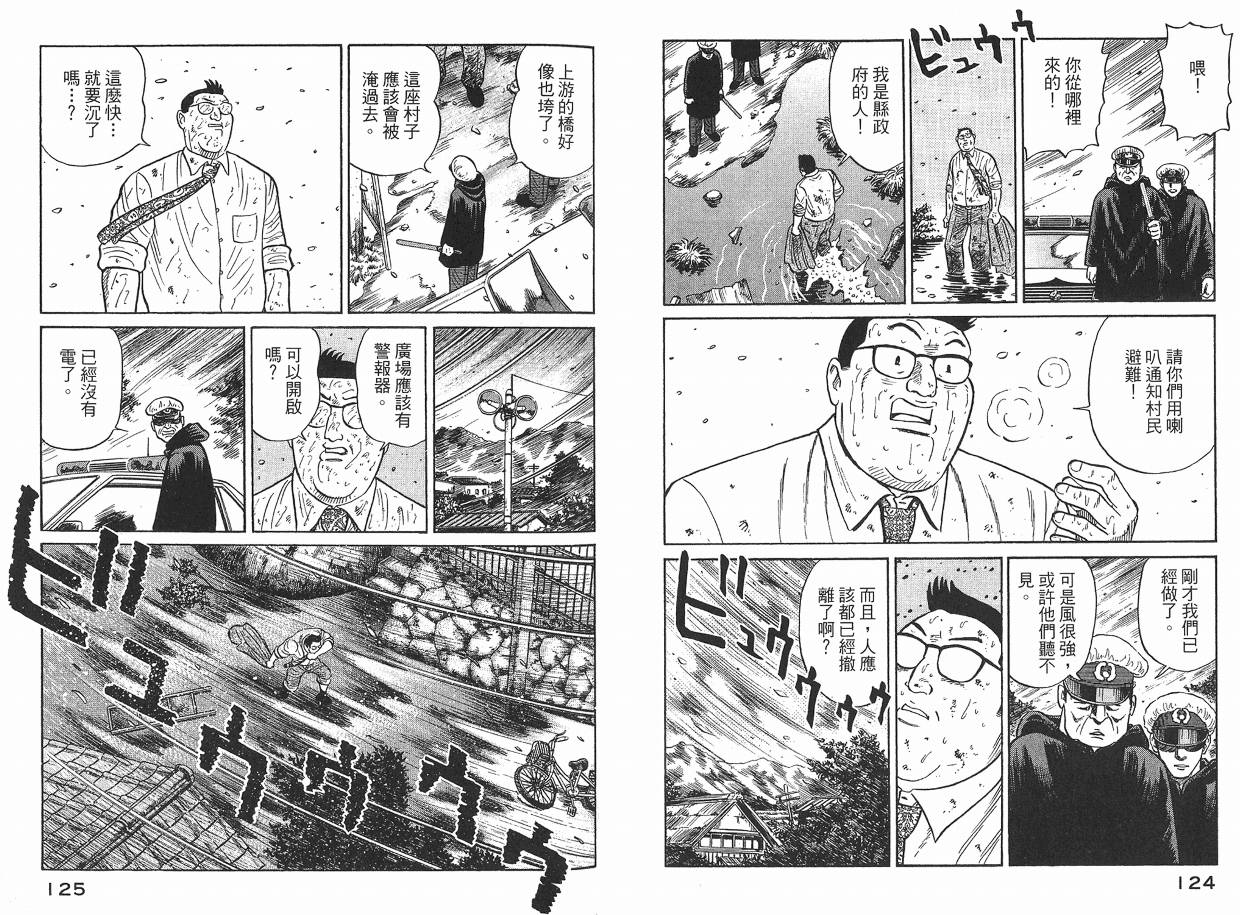 Zenith死亡图腾 第2卷 第63页