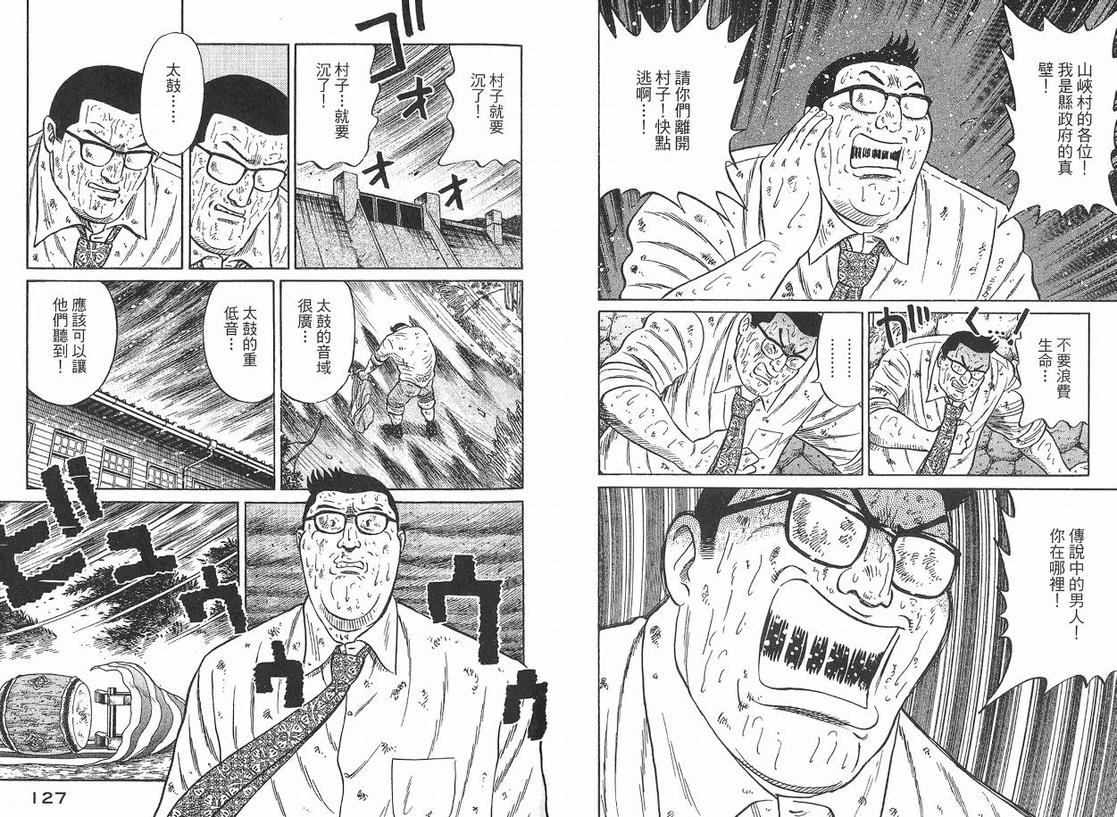 Zenith死亡图腾 第2卷 第64页