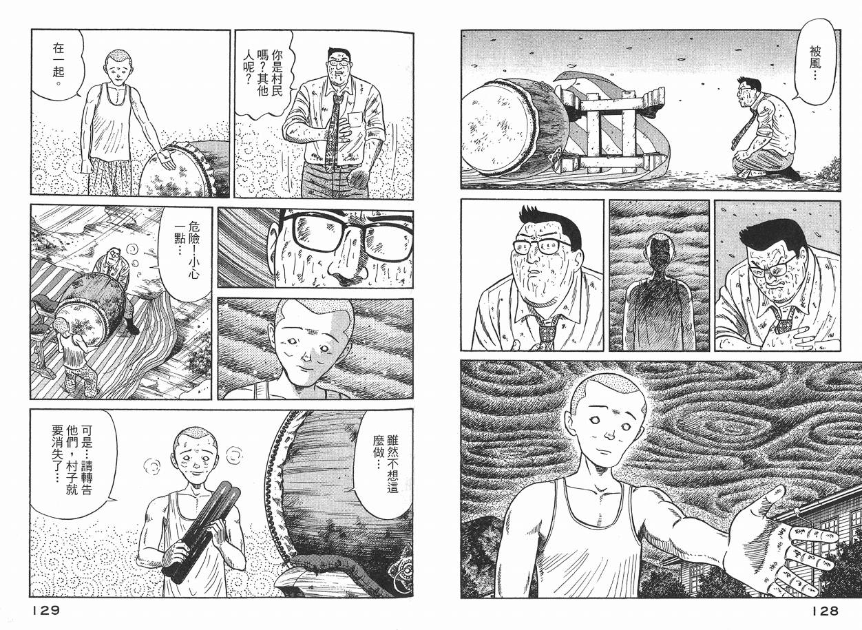 Zenith死亡图腾 第2卷 第65页