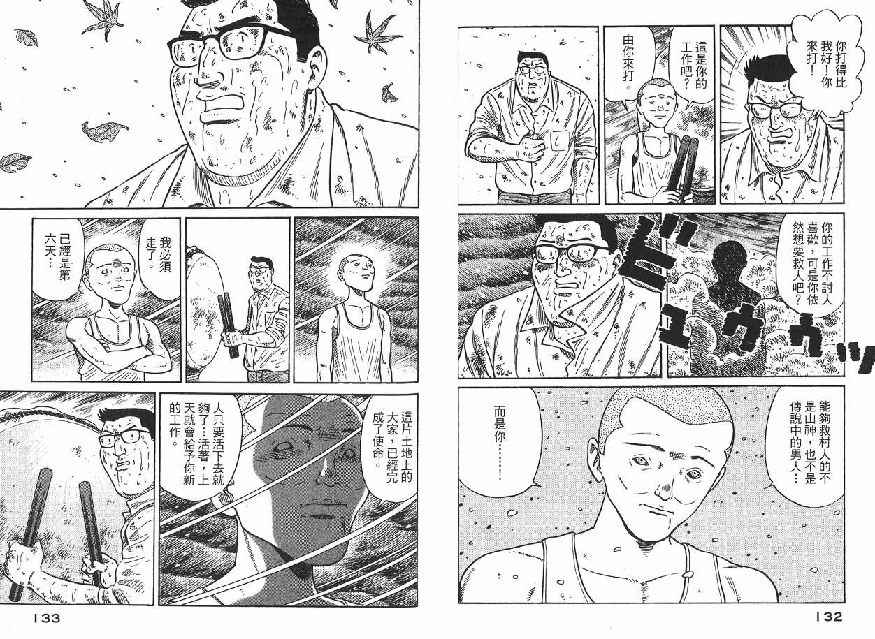 Zenith死亡图腾 第2卷 第67页