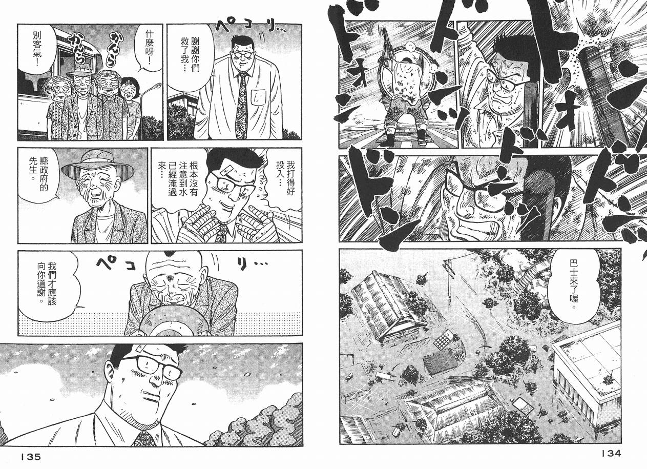 Zenith死亡图腾 第2卷 第68页