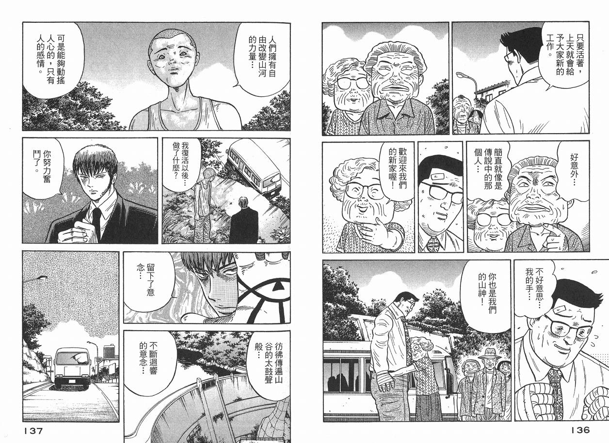 Zenith死亡图腾 第2卷 第69页