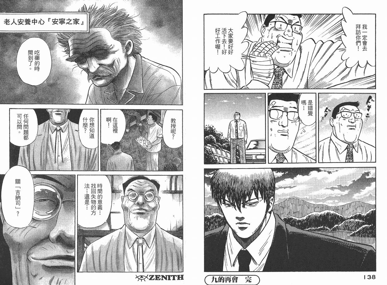 Zenith死亡图腾 第2卷 第70页