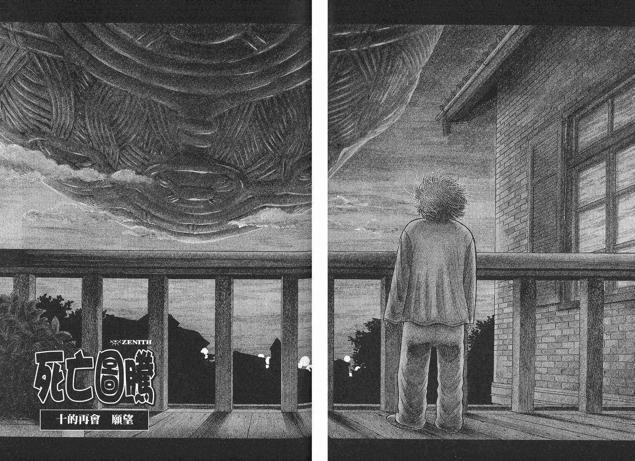 Zenith死亡图腾 第2卷 第71页