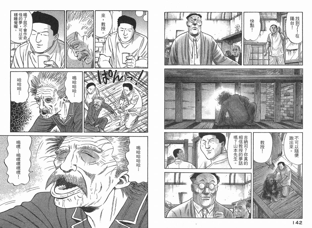 Zenith死亡图腾 第2卷 第72页