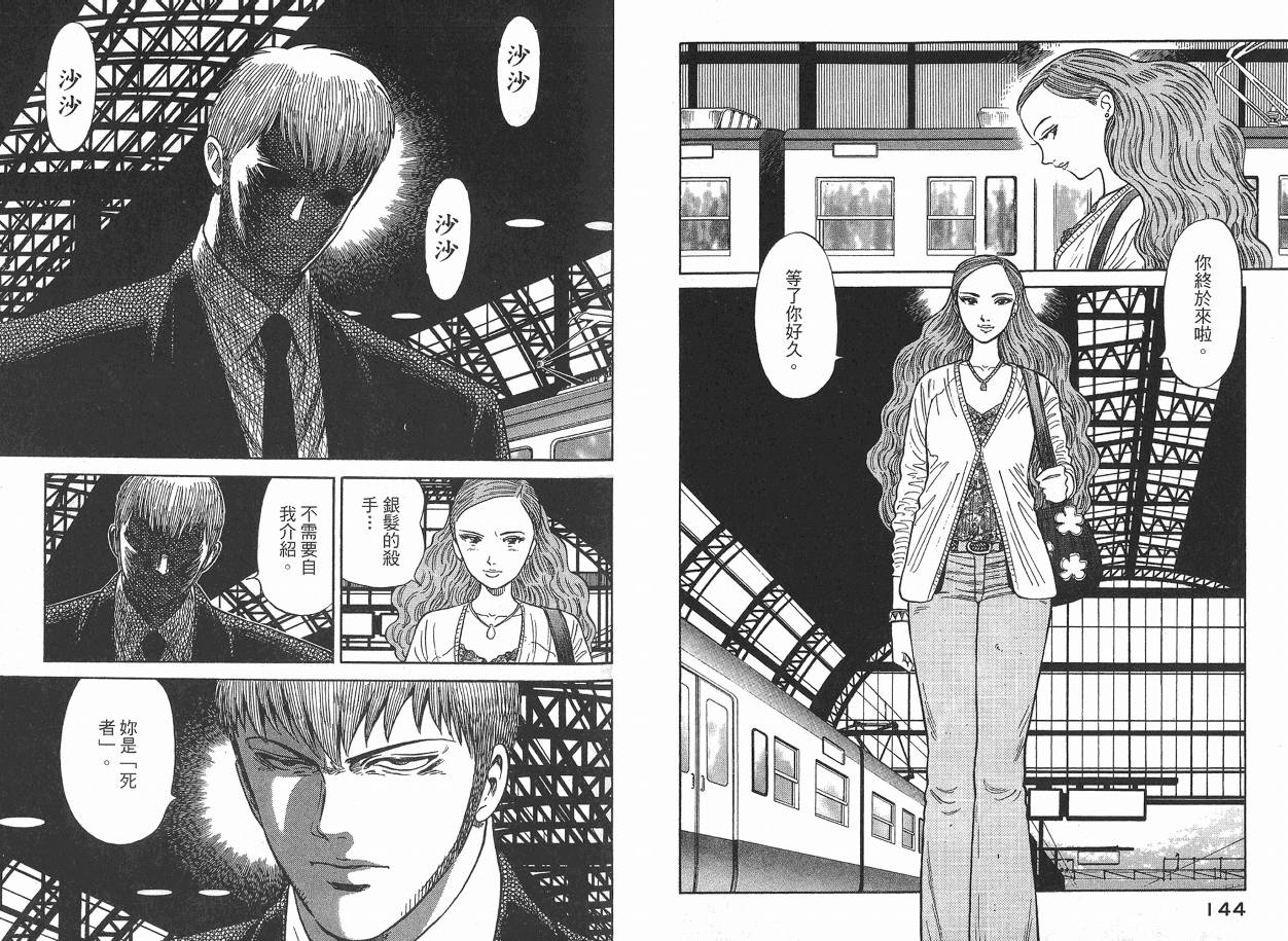 Zenith死亡图腾 第2卷 第73页