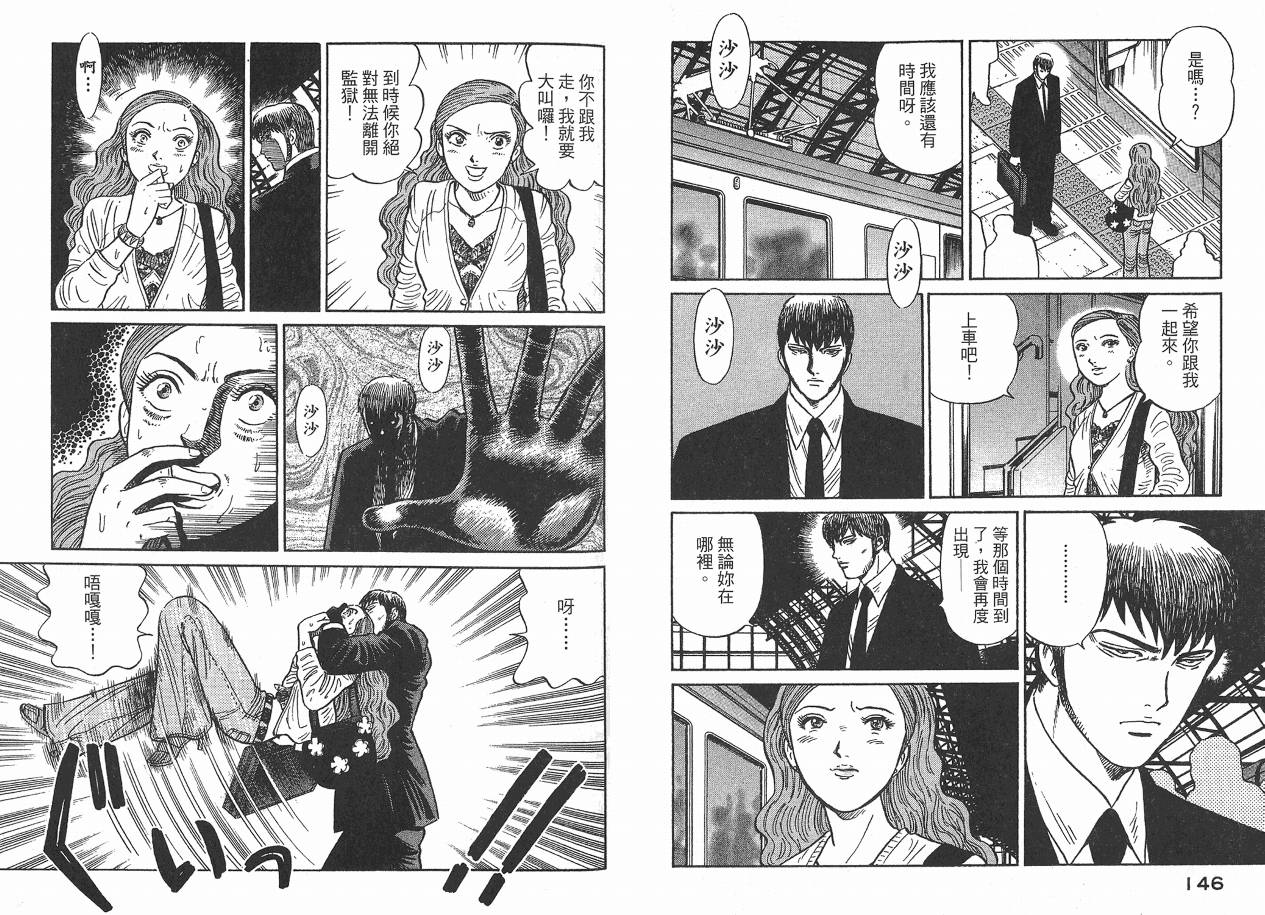 Zenith死亡图腾 第2卷 第74页