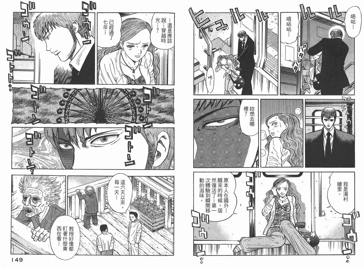 Zenith死亡图腾 第2卷 第75页