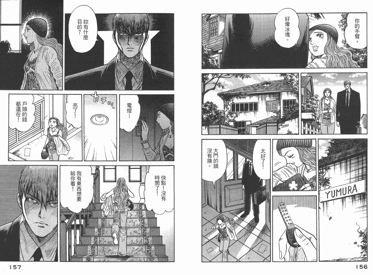 Zenith死亡图腾 第2卷 第79页