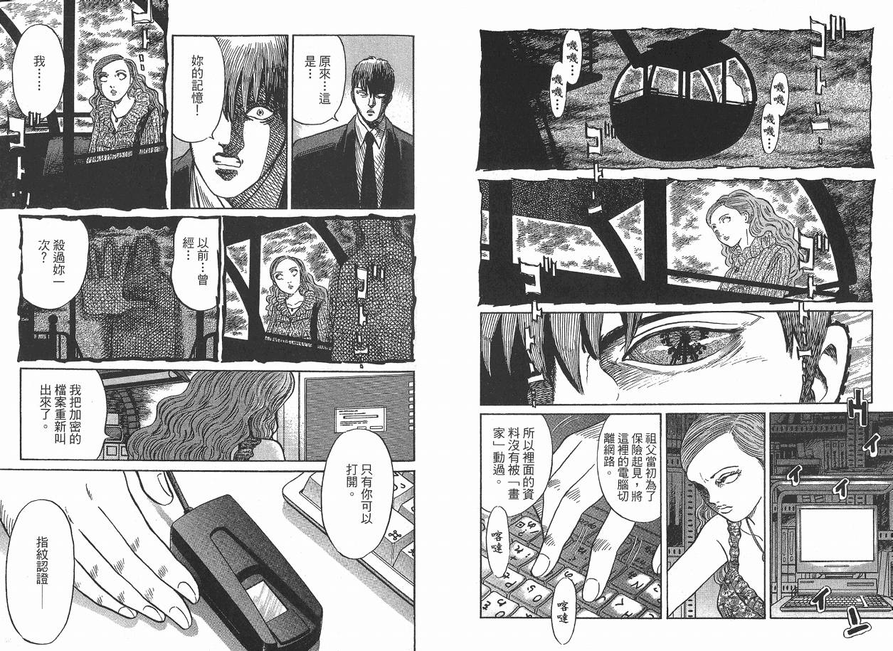 Zenith死亡图腾 第2卷 第80页