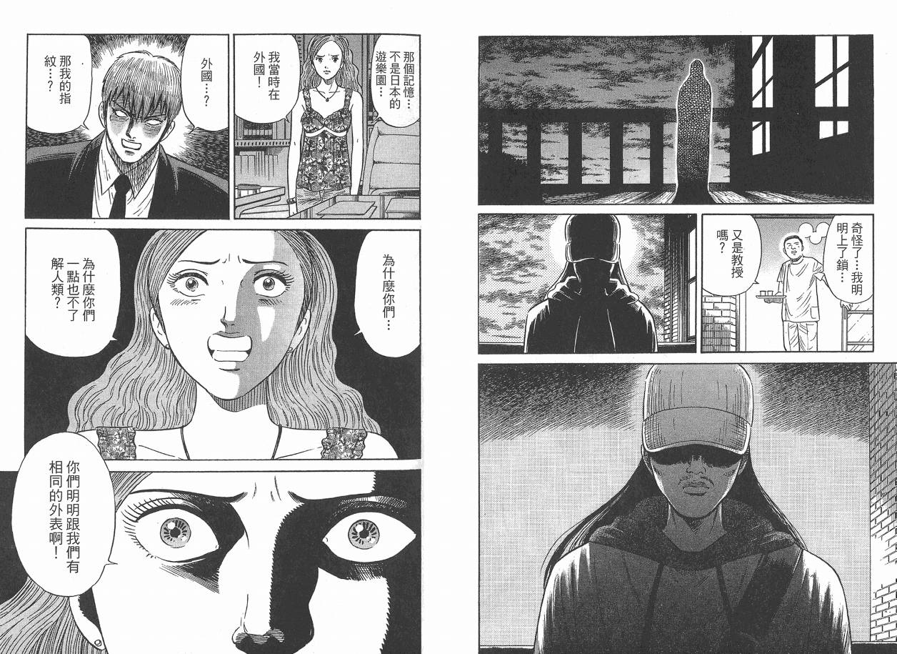 Zenith死亡图腾 第2卷 第81页