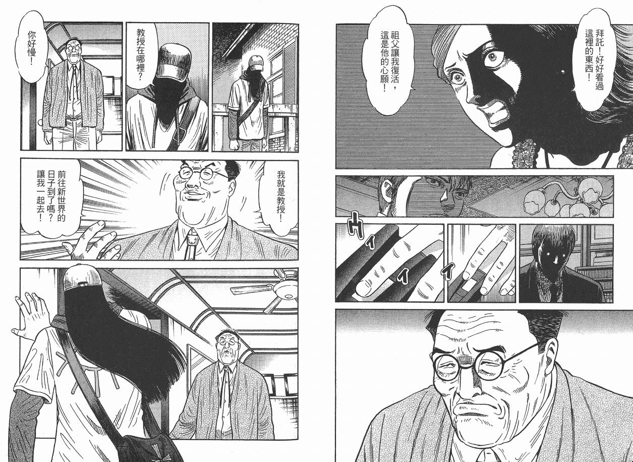 Zenith死亡图腾 第2卷 第82页