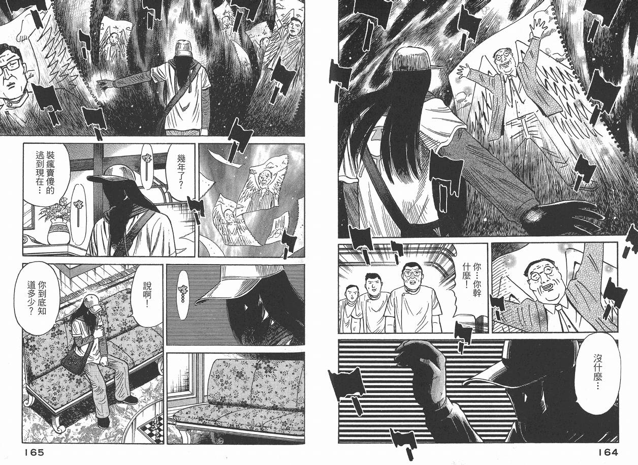 Zenith死亡图腾 第2卷 第83页