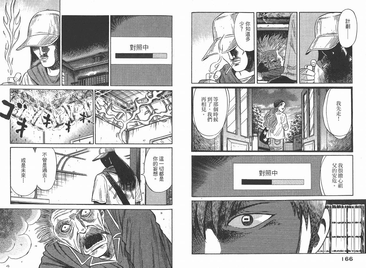 Zenith死亡图腾 第2卷 第84页