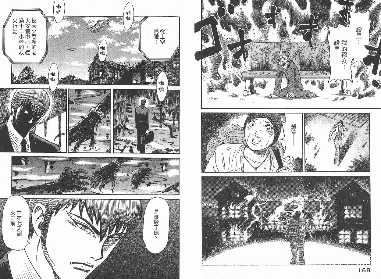 Zenith死亡图腾 第2卷 第85页