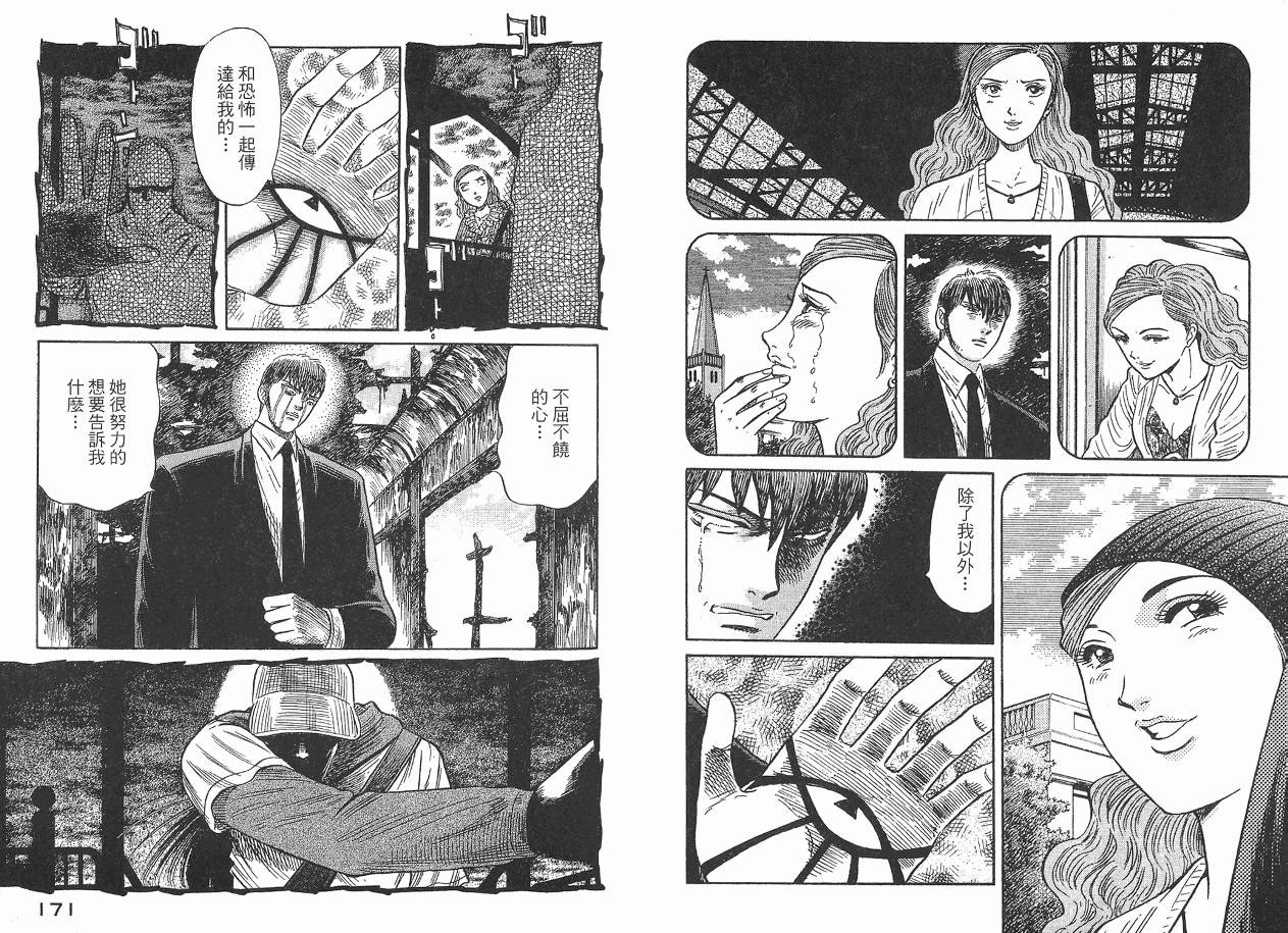 Zenith死亡图腾 第2卷 第86页