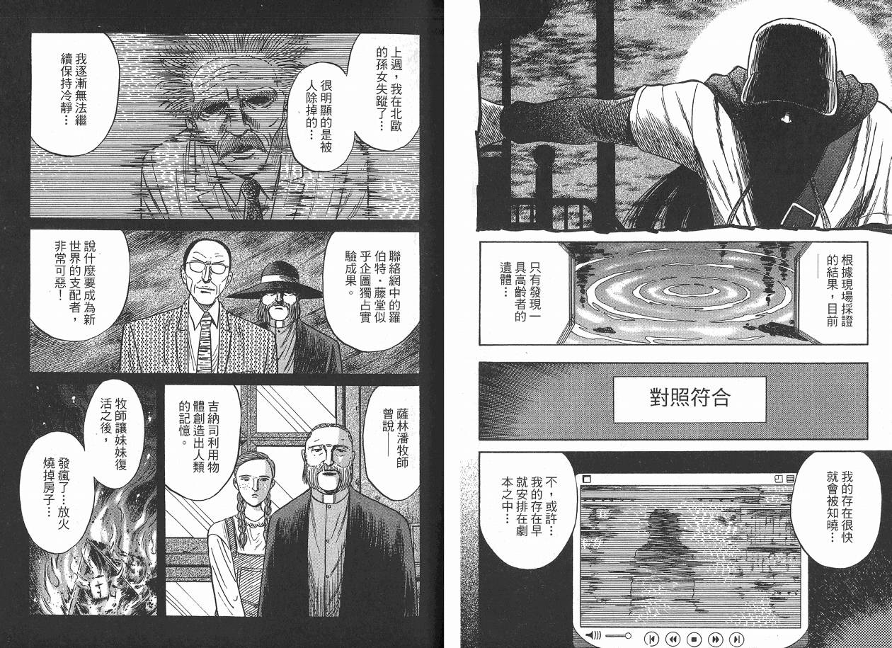 Zenith死亡图腾 第2卷 第87页