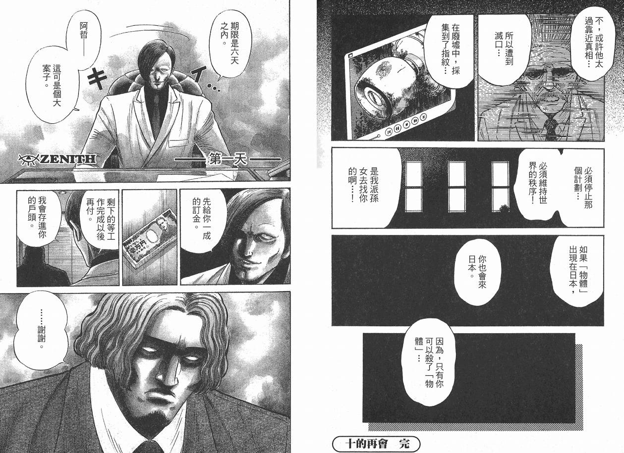 Zenith死亡图腾 第2卷 第88页