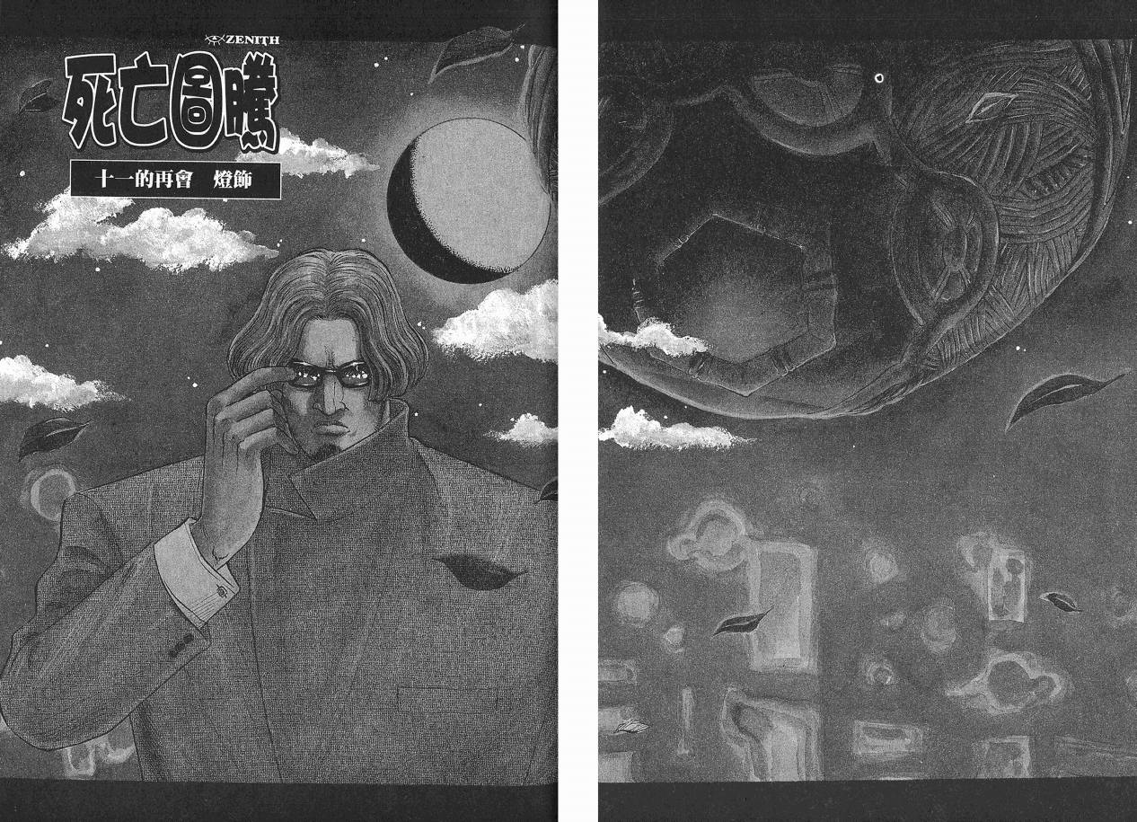 Zenith死亡图腾 第2卷 第89页