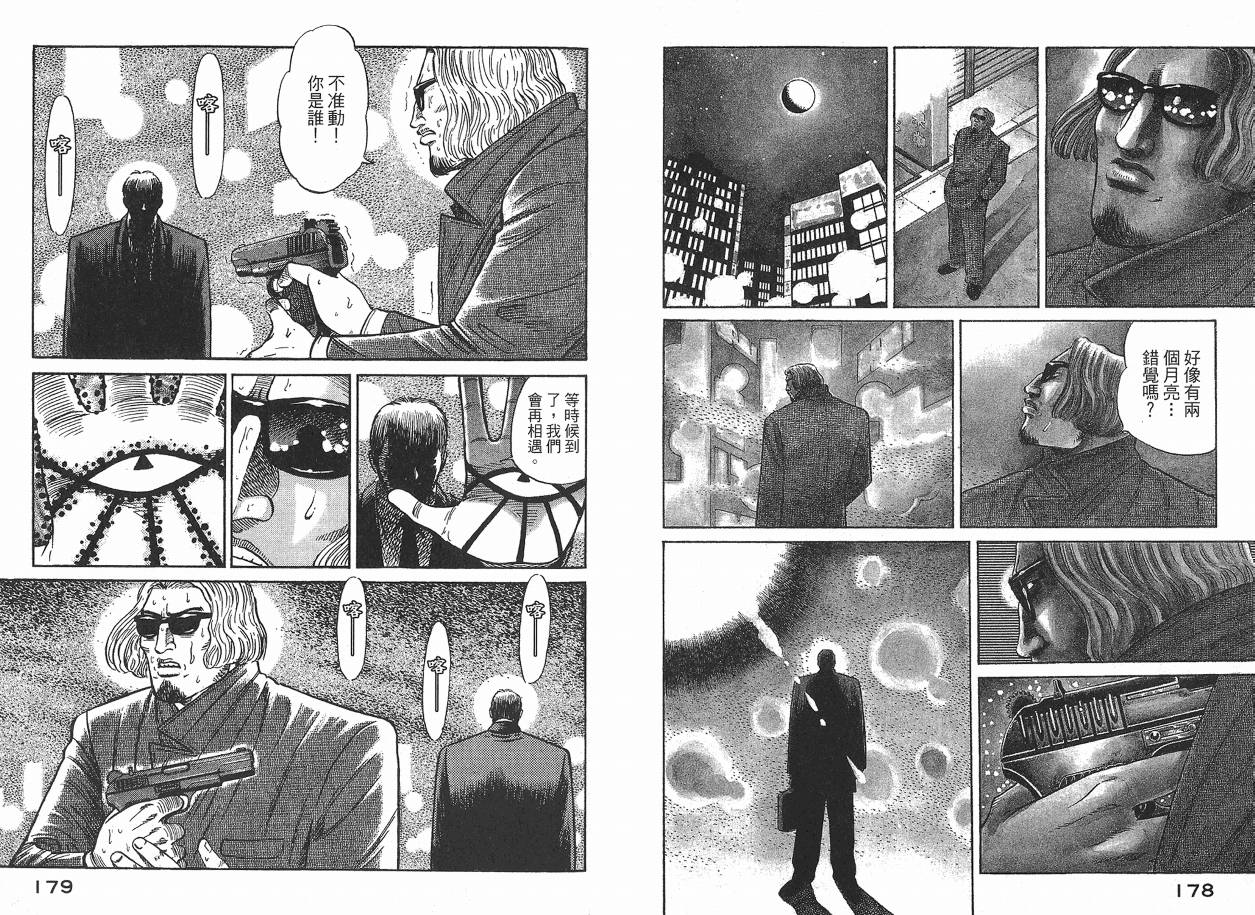 Zenith死亡图腾 第2卷 第90页