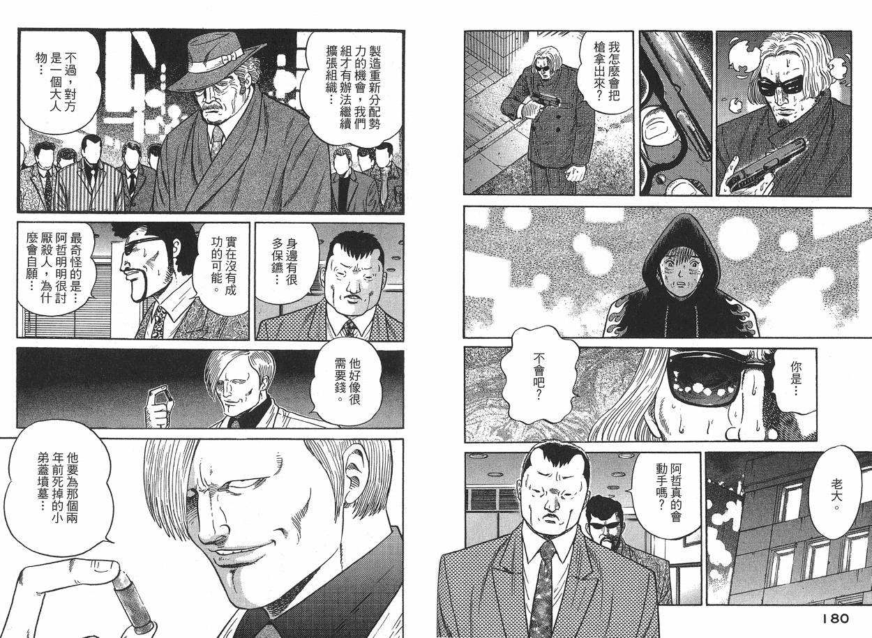 Zenith死亡图腾 第2卷 第91页