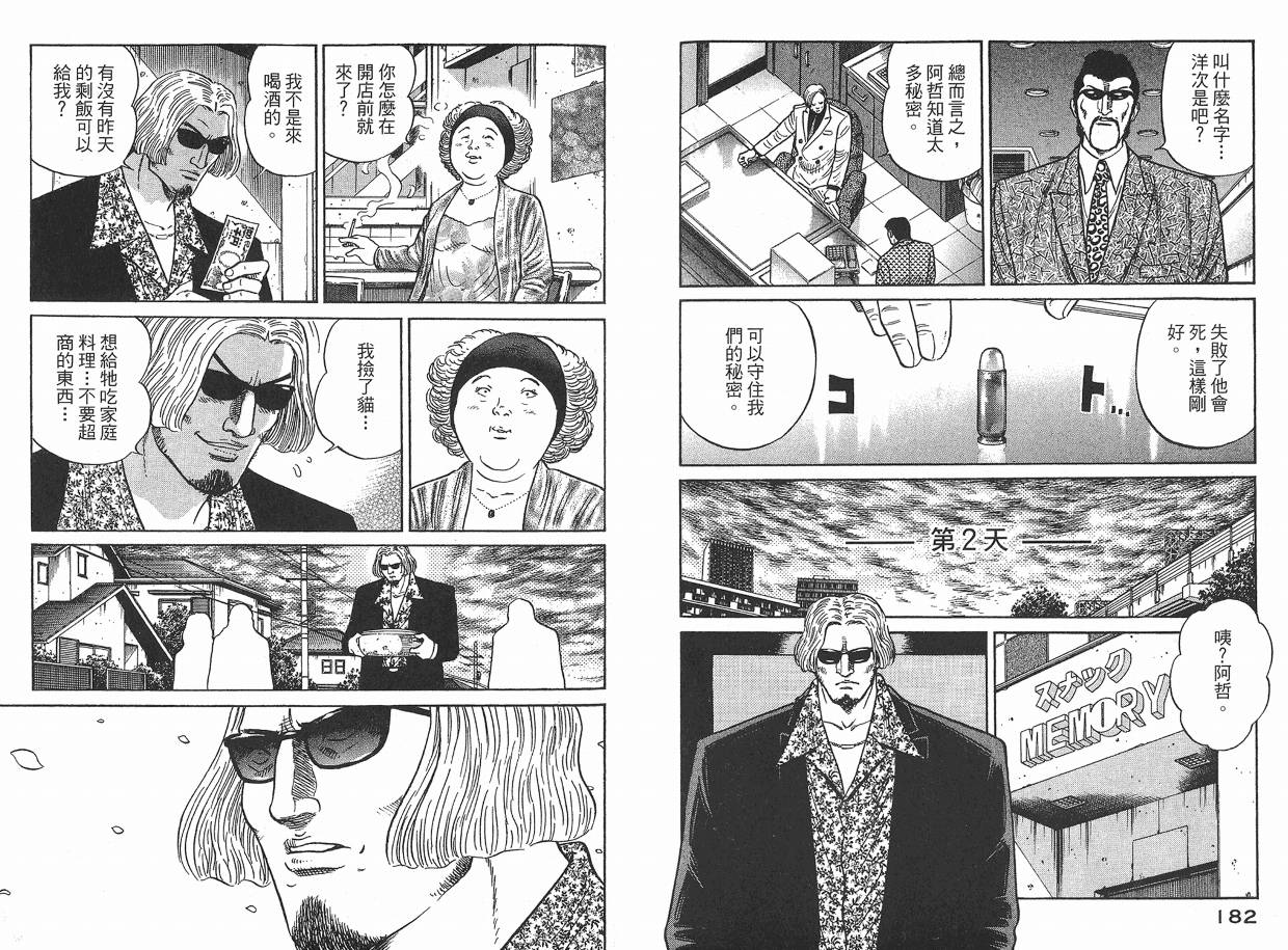 Zenith死亡图腾 第2卷 第92页