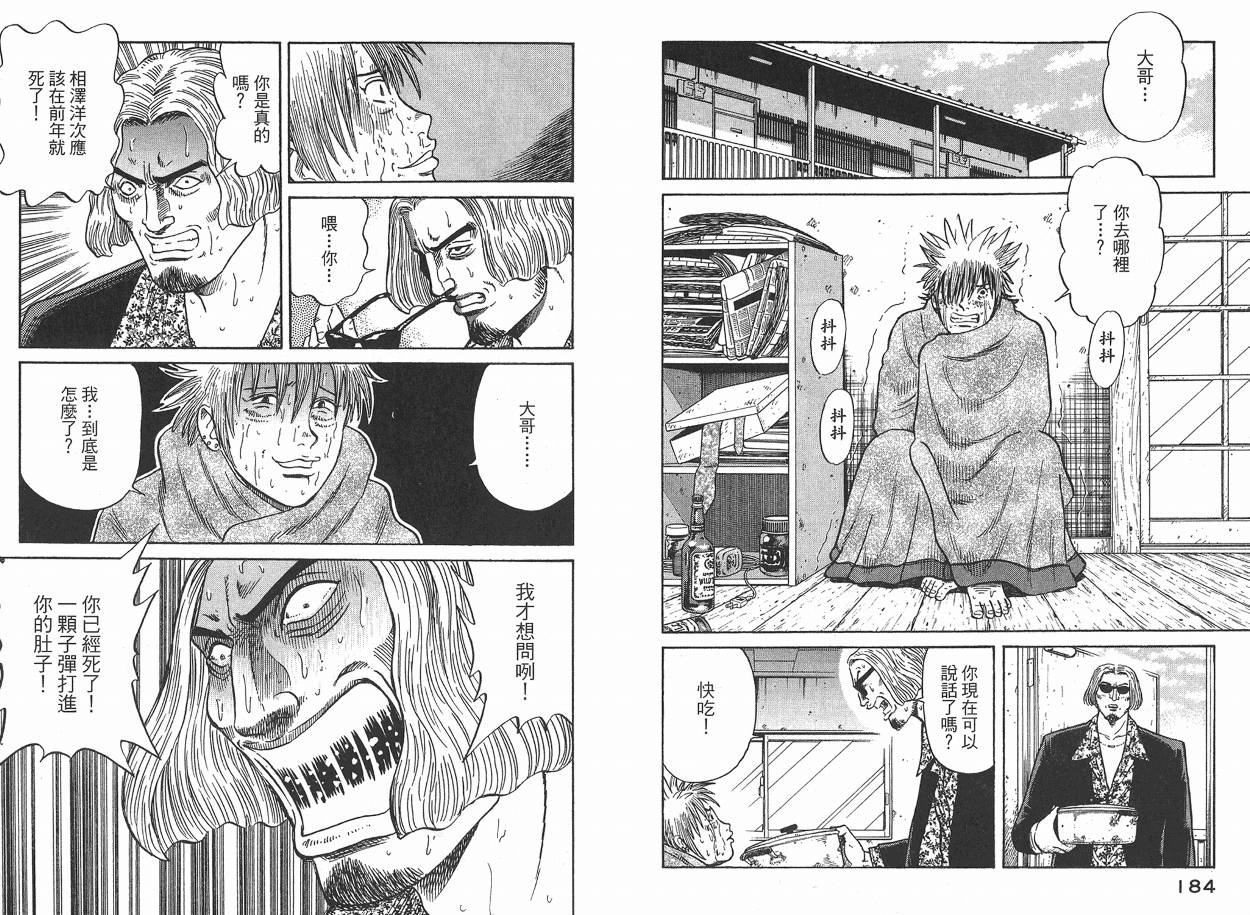 Zenith死亡图腾 第2卷 第93页