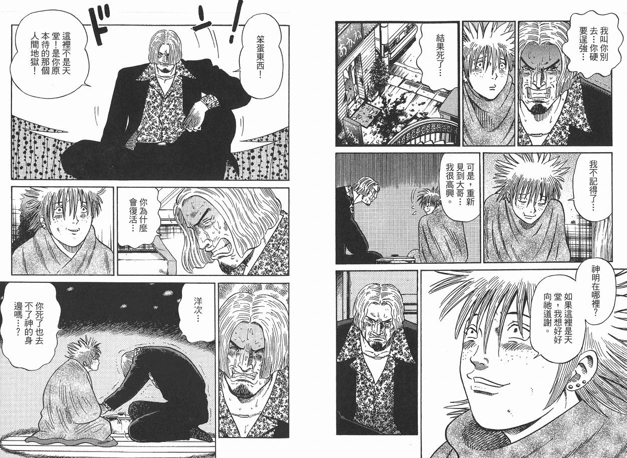 Zenith死亡图腾 第2卷 第94页