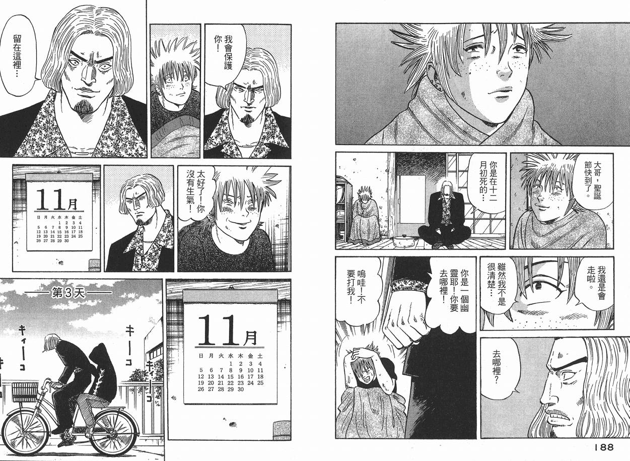 Zenith死亡图腾 第2卷 第95页