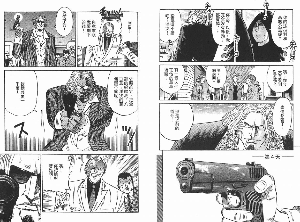 Zenith死亡图腾 第2卷 第96页