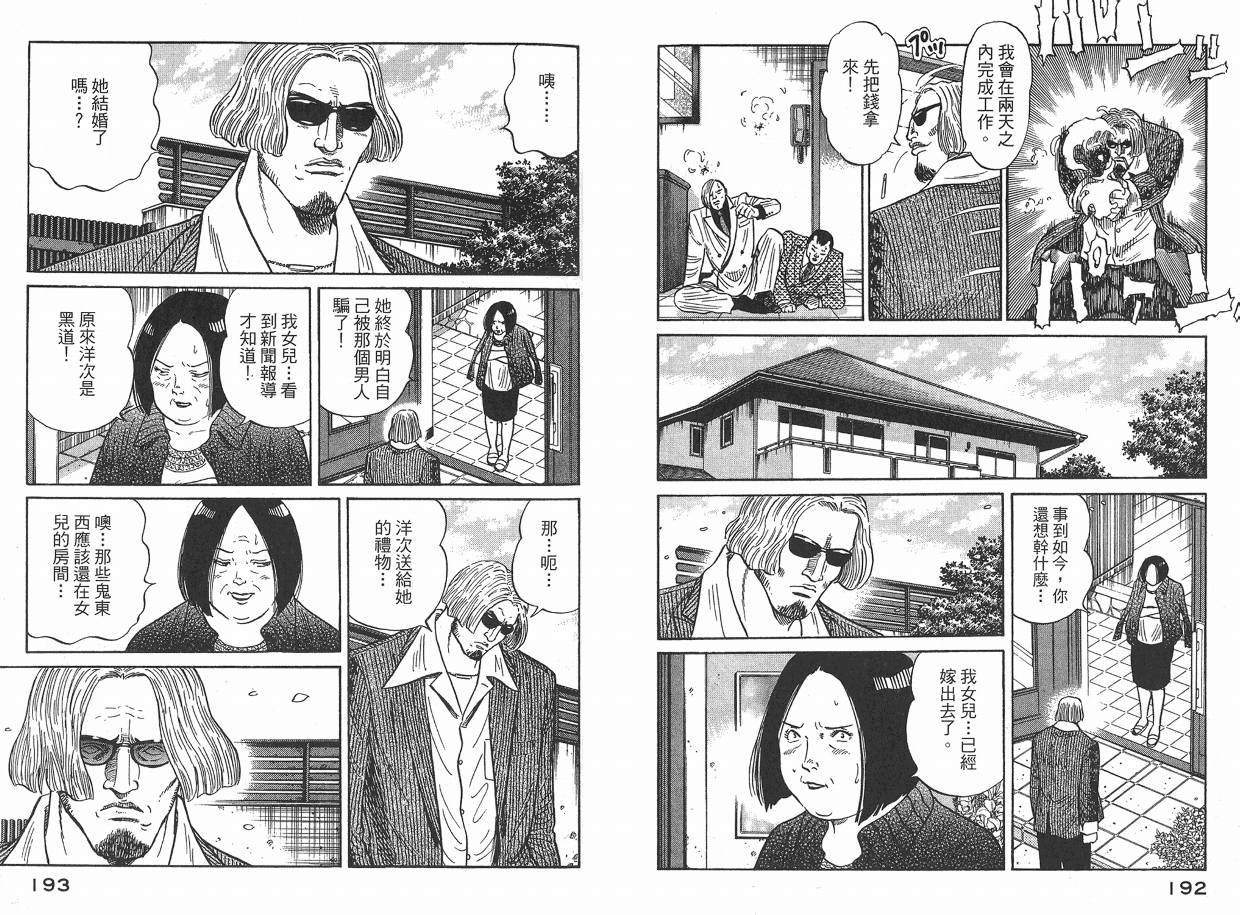 Zenith死亡图腾 第2卷 第97页