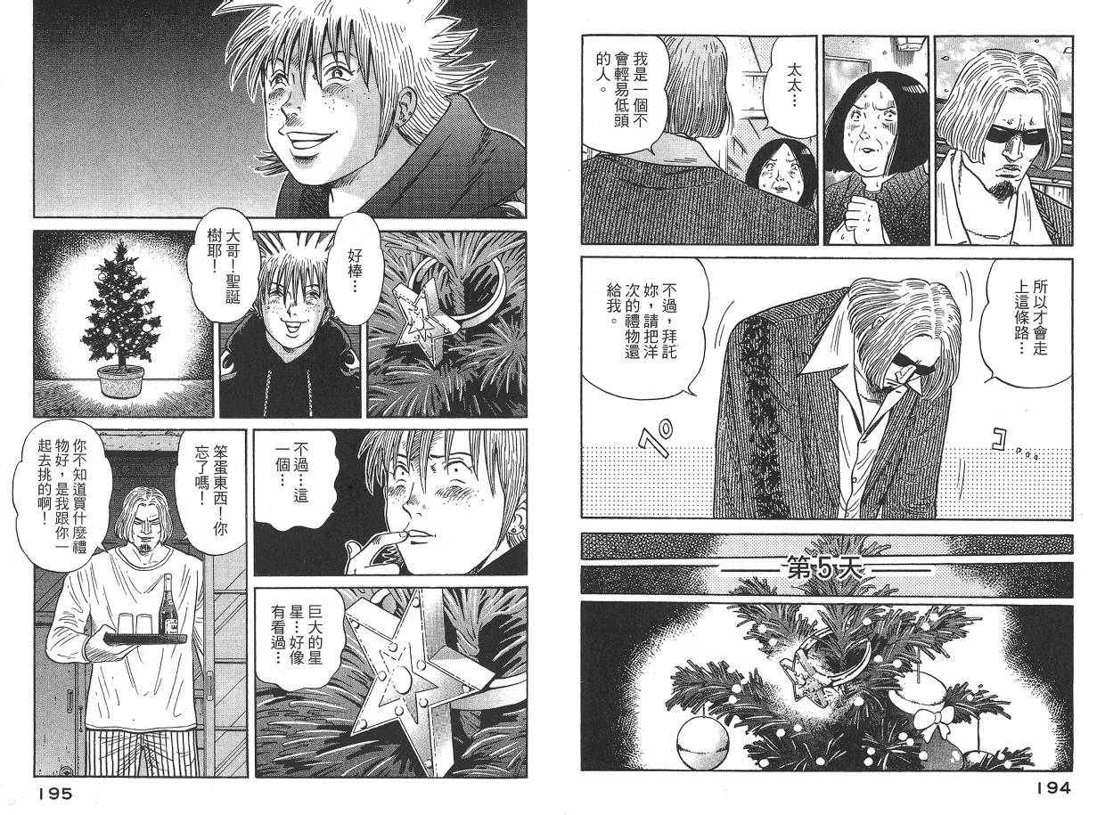 Zenith死亡图腾 第2卷 第98页