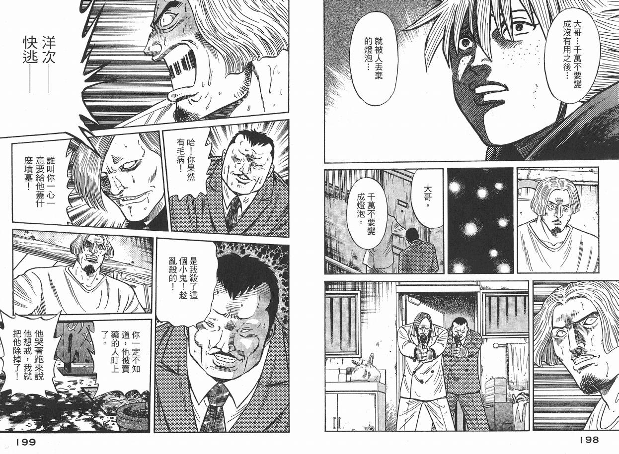 Zenith死亡图腾 第2卷 第100页