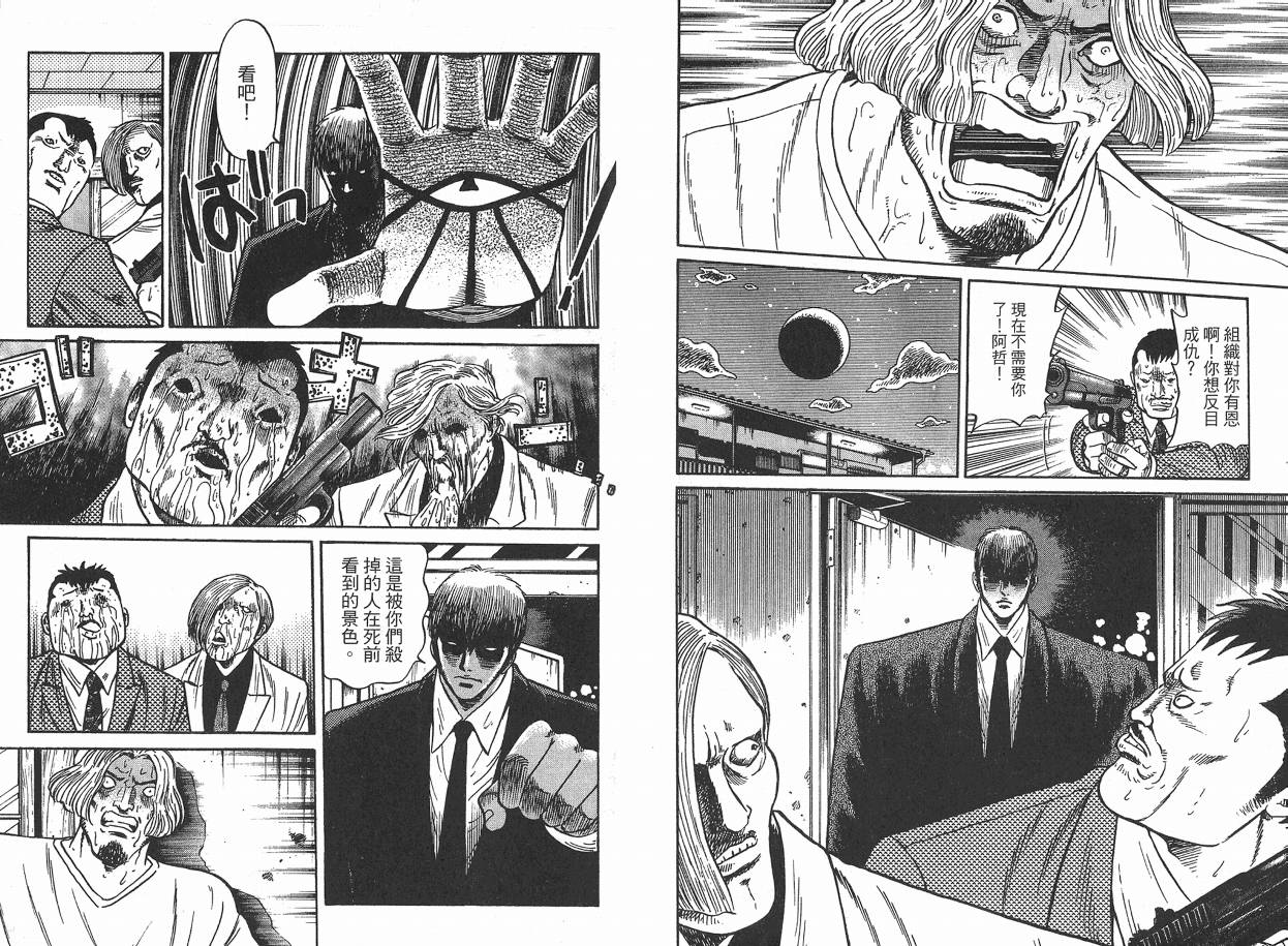 Zenith死亡图腾 第2卷 第101页