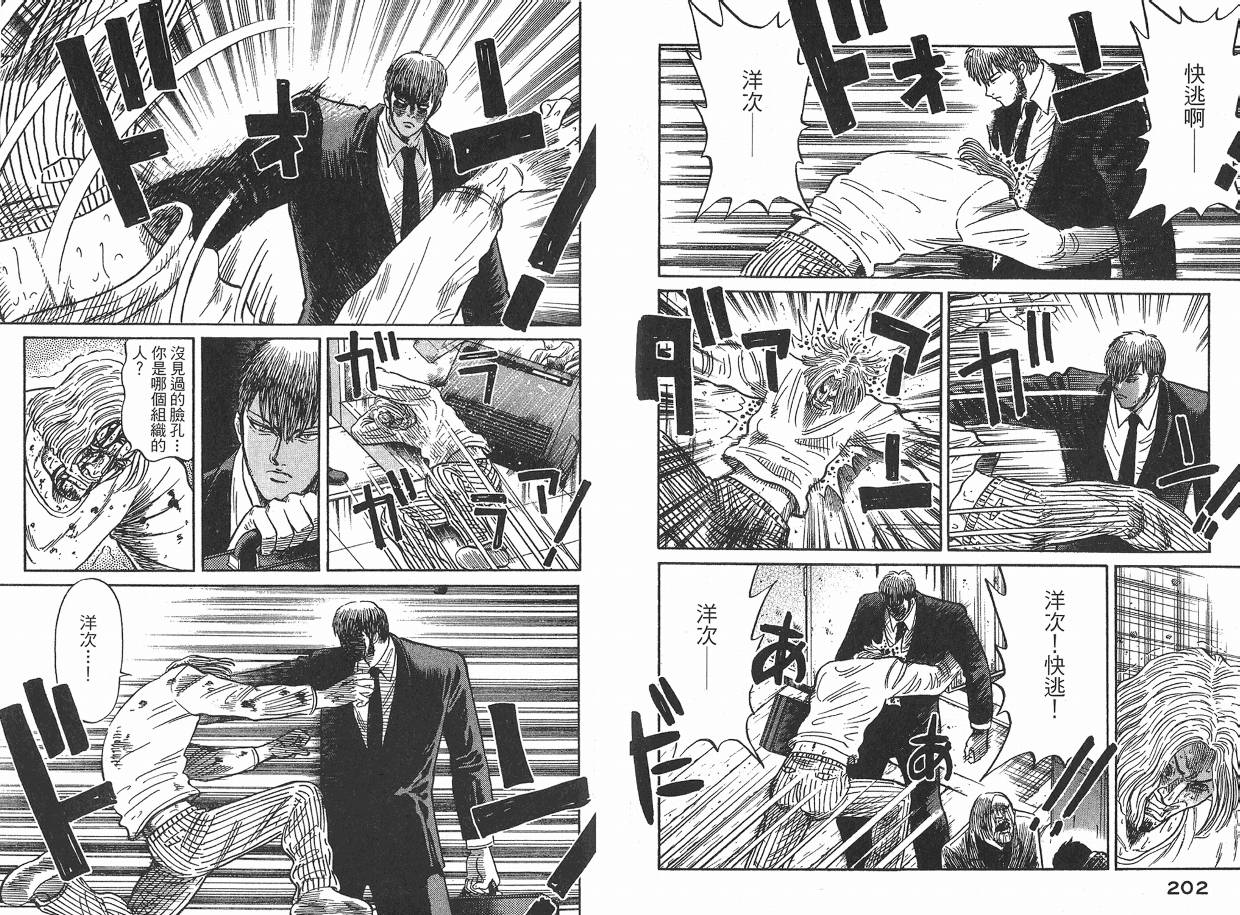 Zenith死亡图腾 第2卷 第102页