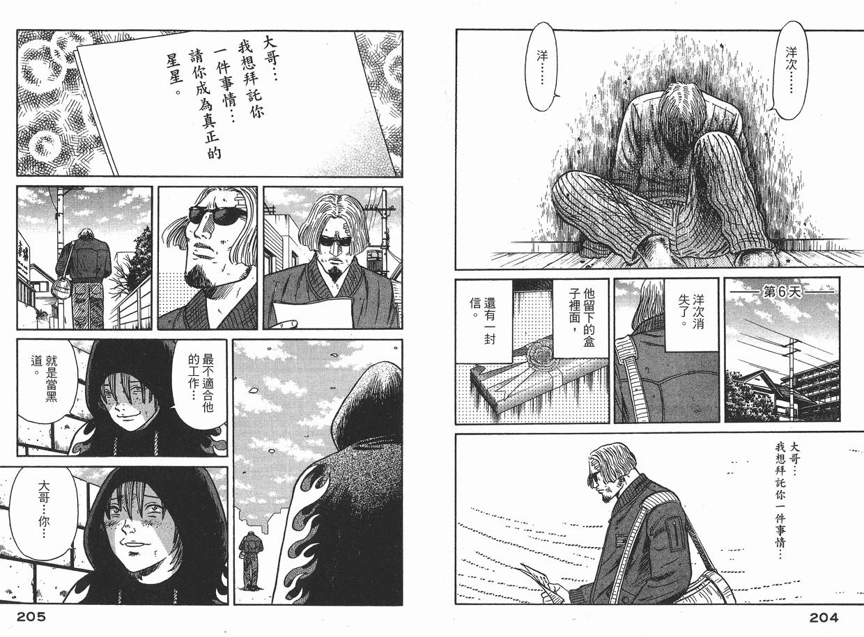 Zenith死亡图腾 第2卷 第103页