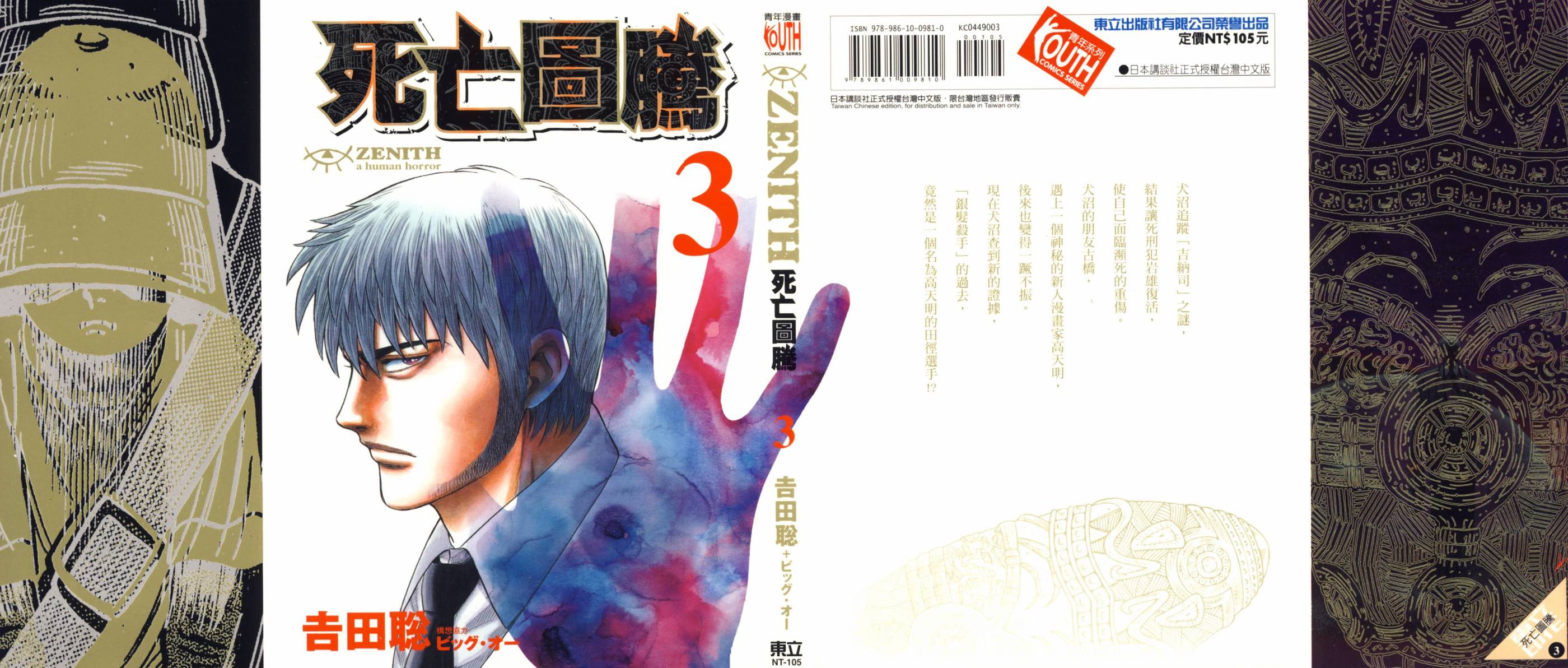 Zenith死亡图腾 第3卷 第0页