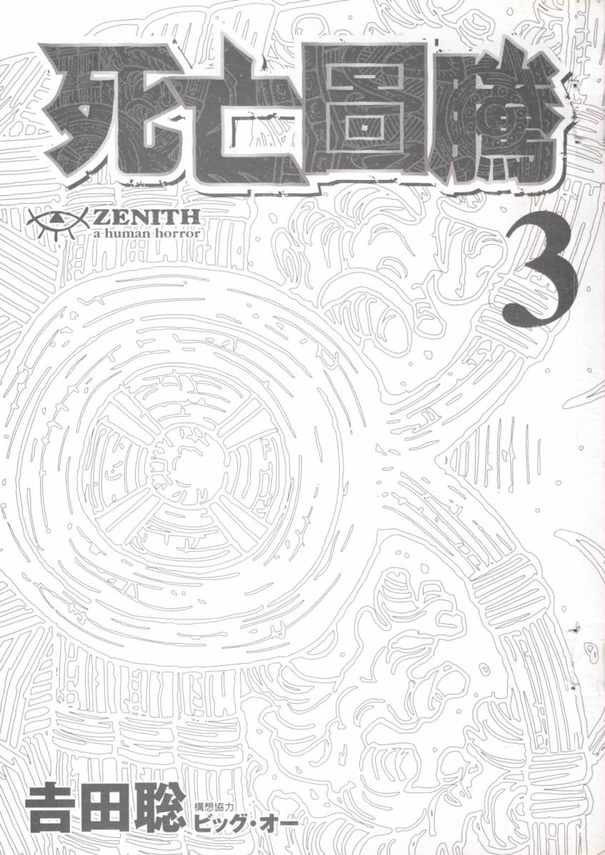 Zenith死亡图腾 第3卷 第1页