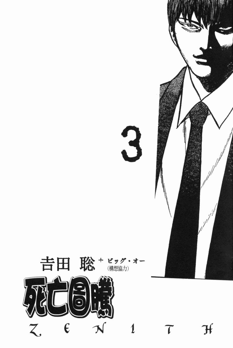 Zenith死亡图腾 第3卷 第3页