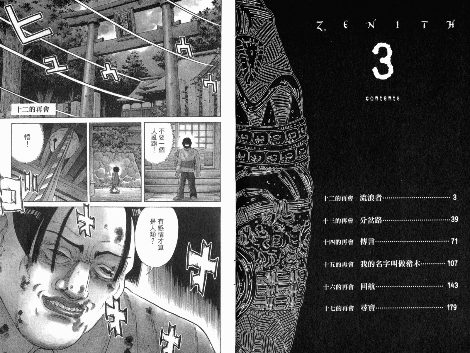 Zenith死亡图腾 第3卷 第4页