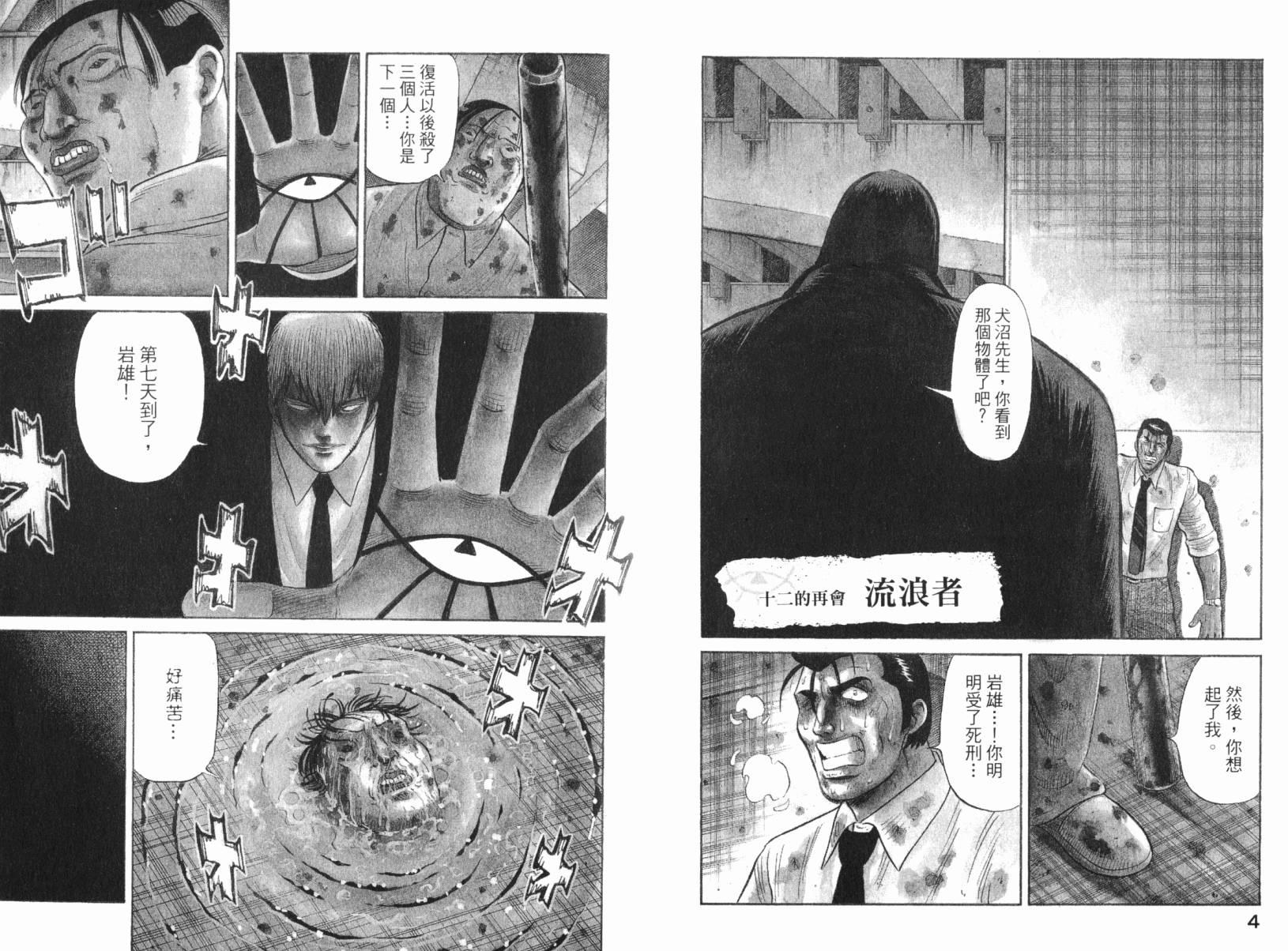 Zenith死亡图腾 第3卷 第5页